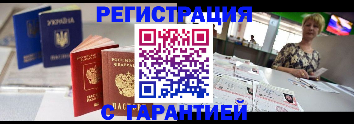 временная регистрация для всех в Сланцах