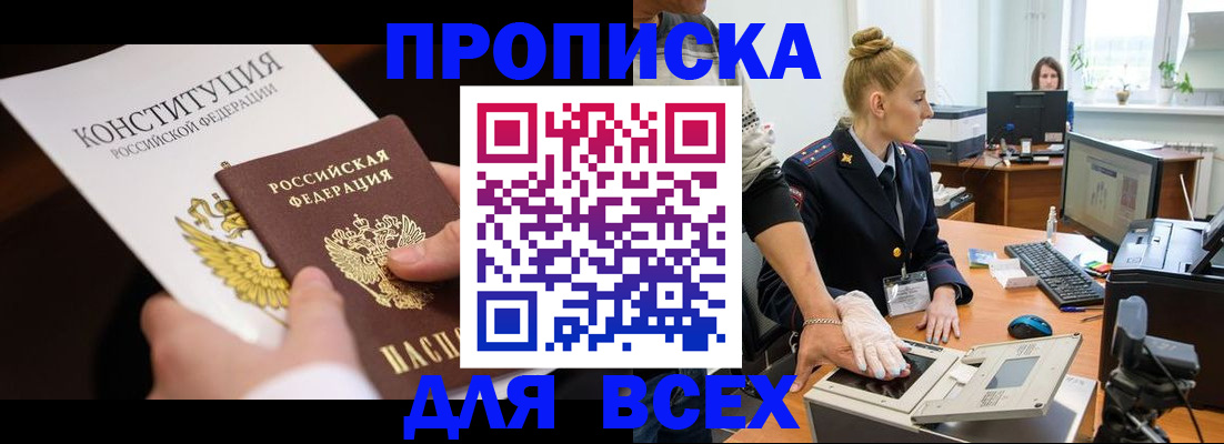 временная прописка в Сланцах