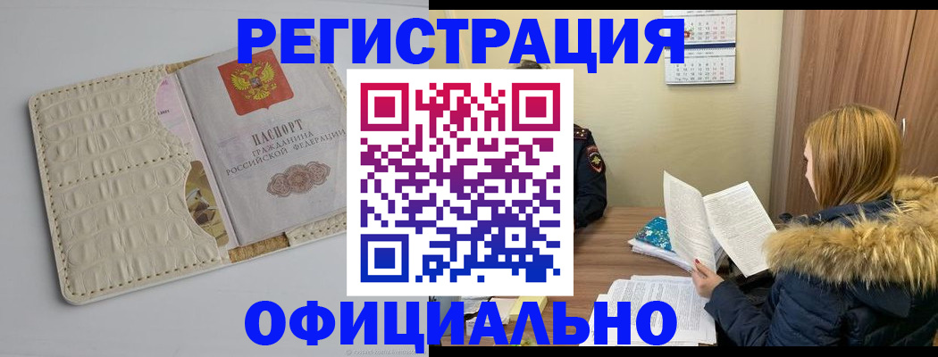 прописка регистрация в Сланцах