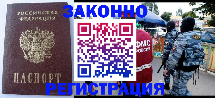 временная регистрация законно в Сланцах